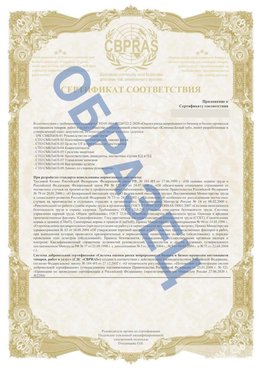 Образец Приложение к СТО 01.064.00220722.2-2020 Ногинск Сертификат СТО 01.064.00220722.2-2020 